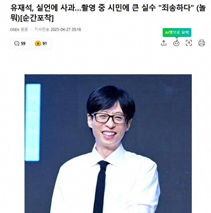 刘在石节目中口误，当场向对方道歉