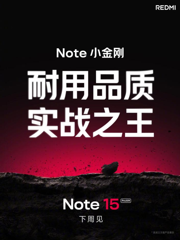 Redmi Note 15 Pro+評測：這才是真正的耐用實戰之王