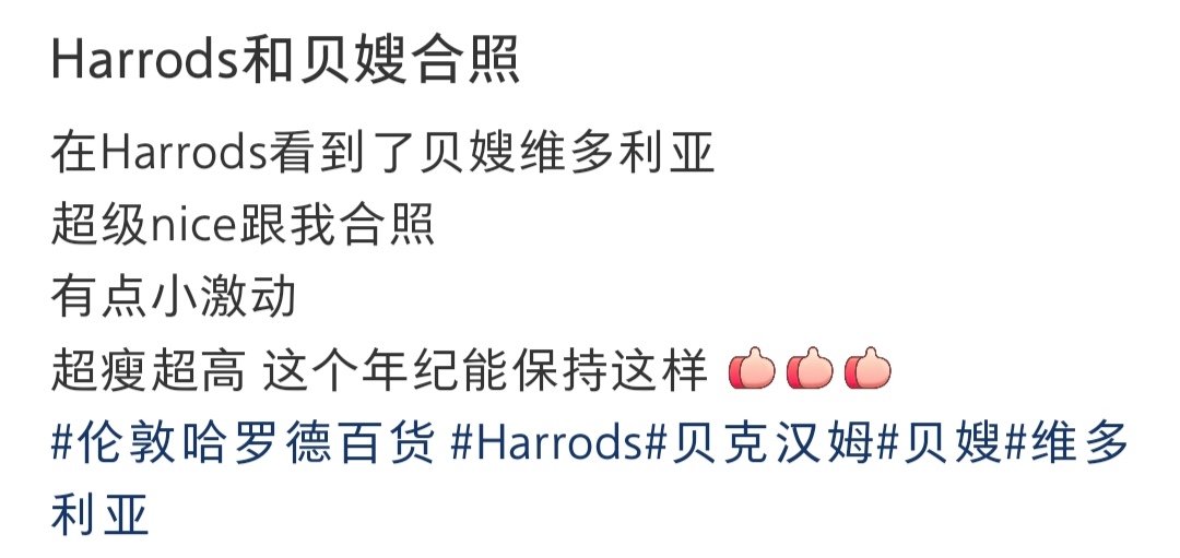 贝克汉姆老婆逛街被偶遇，喇叭裤里“踩高跷”显超高，让人不敢认