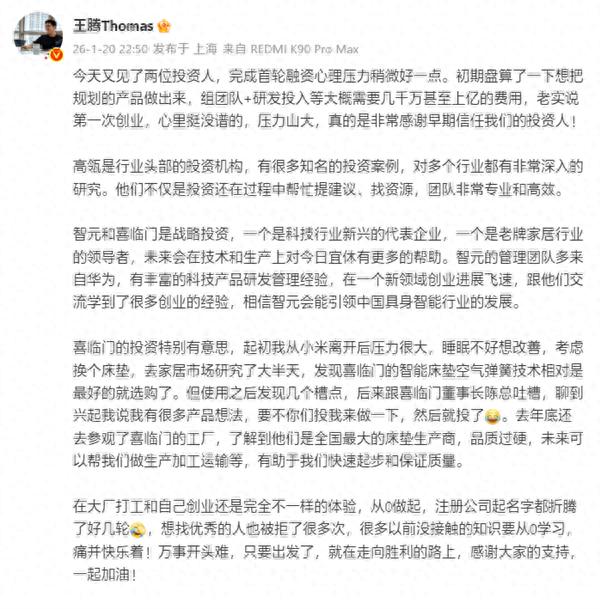 王騰稱第一次創業壓力山大：更理解雷總的勇氣了