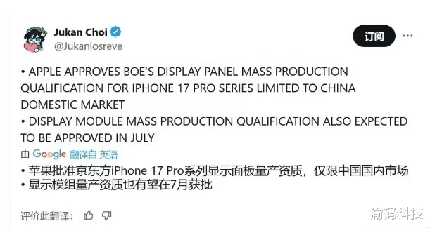 京东方获苹果屏幕大单: 独家供应国行版iPhone 17 Pro 系列屏幕