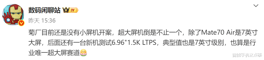 華為7英寸新機曝光，超大屏+超強影像，暫無小屏機開案！