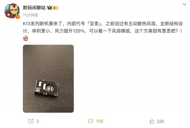 OPPO K13新機要來了：機身結構大變，有主動散熱風扇