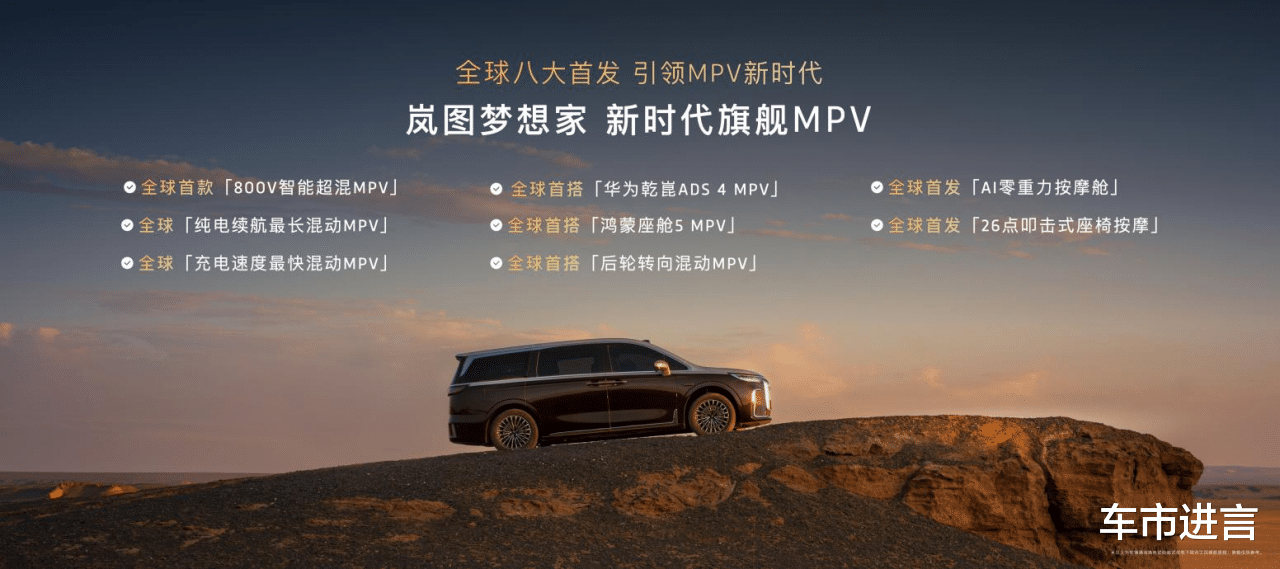 预售1小时订单破10000！2026款岚图梦想家到底有什么流量密码？