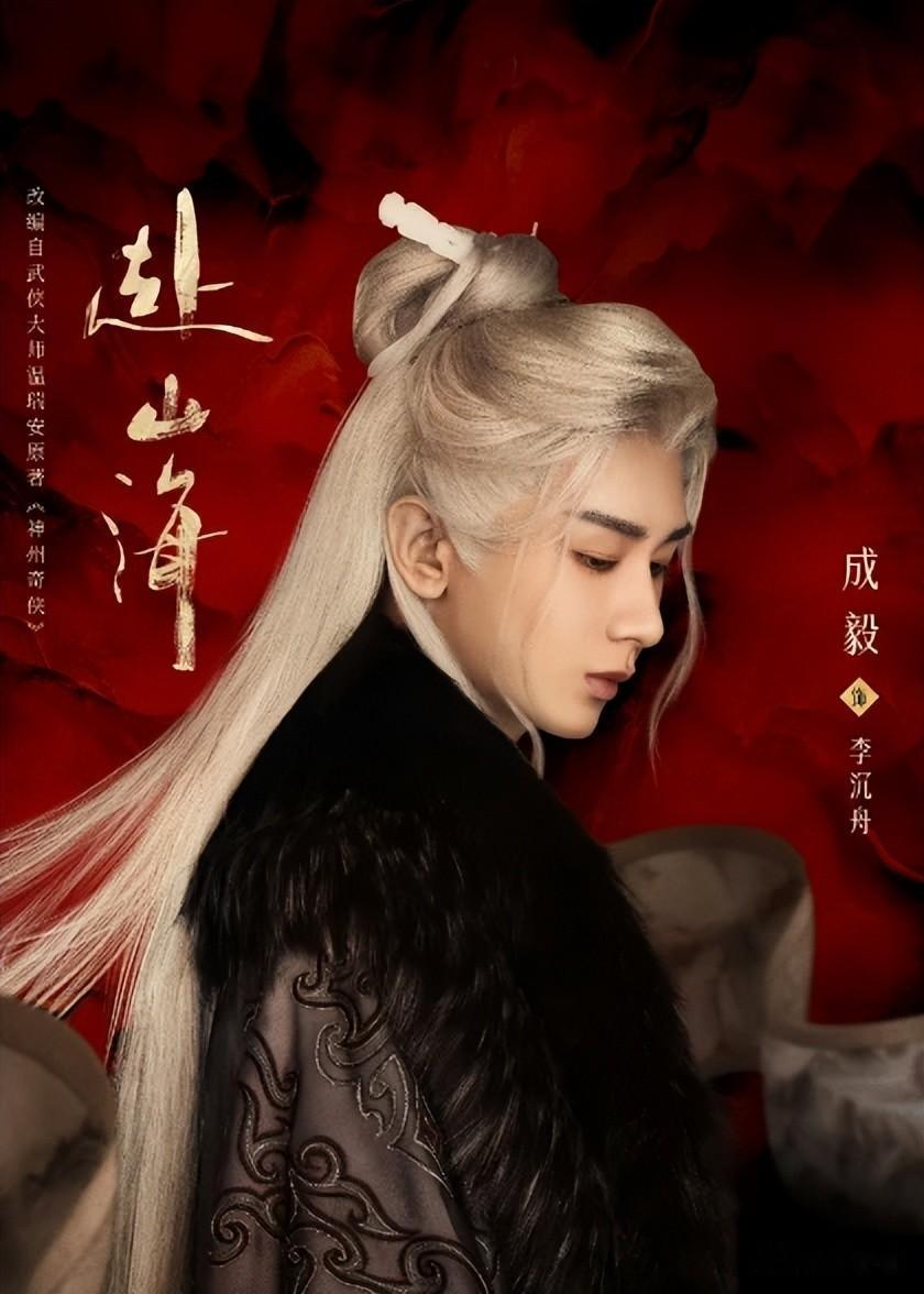 《赴山海》为何迟迟不定档,李凯馨辱华事件没处理好,成毅纯躺枪