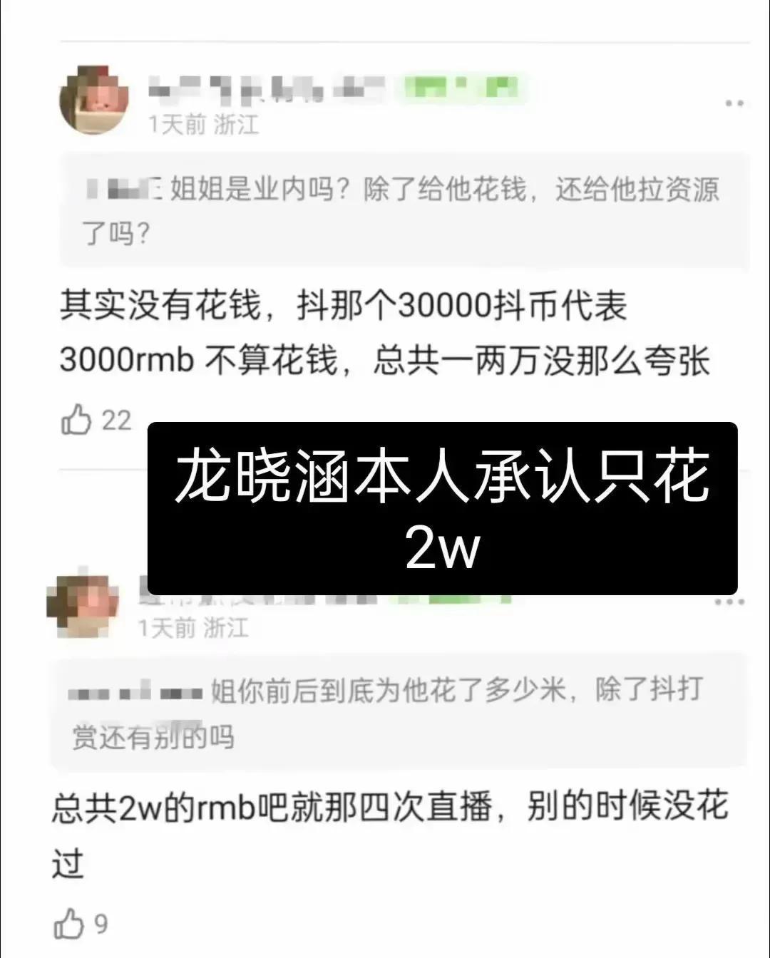 2万泡弟弟？龙晓涵的“榜一大姐”人设崩塌，“内娱捞女”戏真多