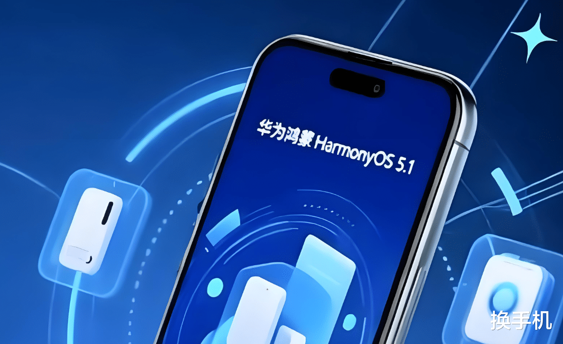 華為全家桶都能用！鴻蒙5.1開啟全面升級，覆蓋數十款設備