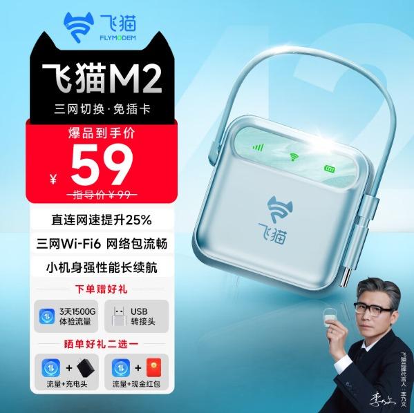 飞猫M2随身Wi-Fi助力达尔优高校电竞赛成都决赛