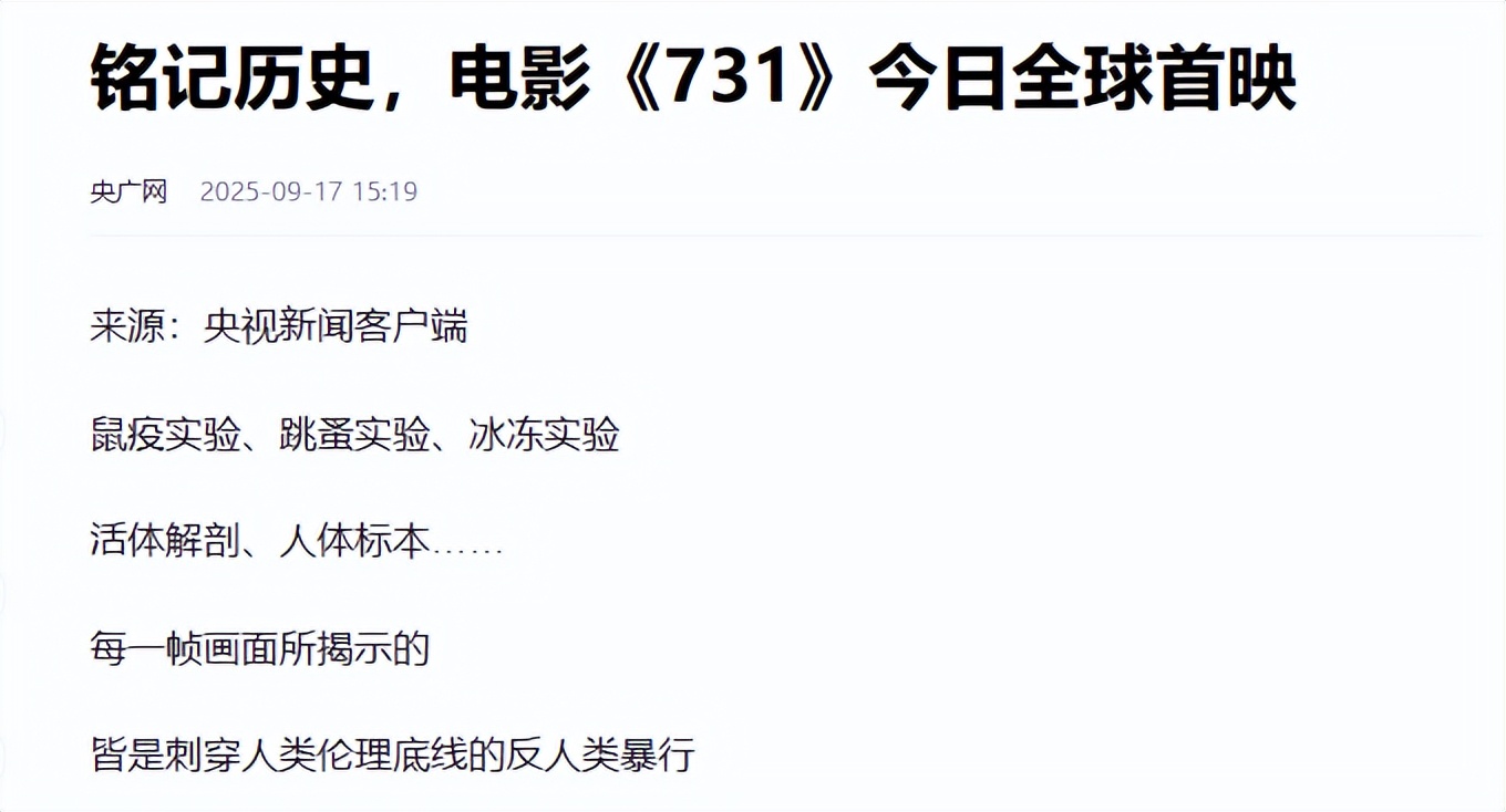 《731》上映仅剩16小时，票房已破亿，日本560亿公关费将打水漂？