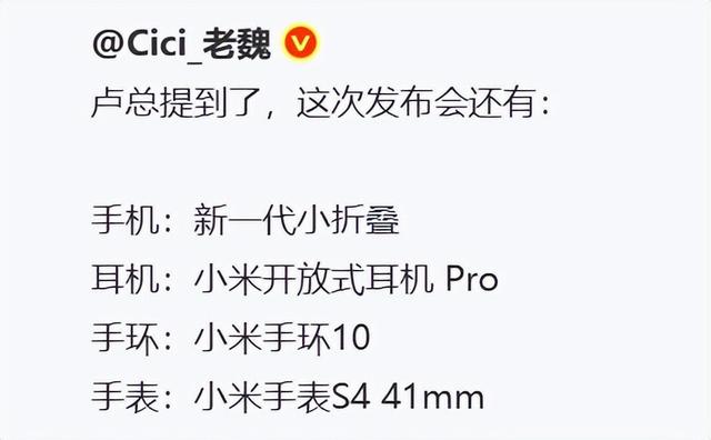 小米剛剛的劇透發布會，把所有網友都整不會了