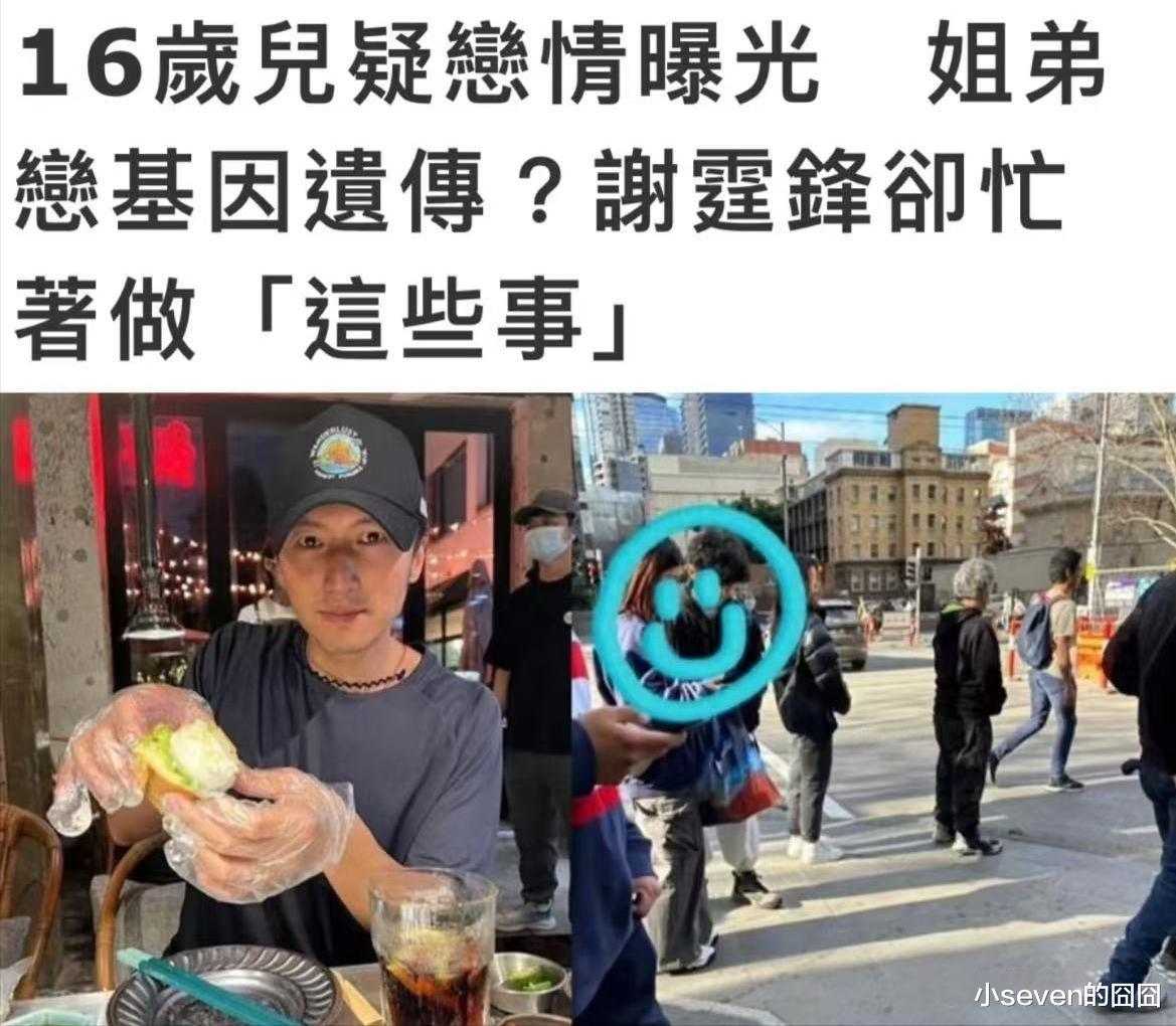 谢霆锋大儿子谢振轩被曝恋爱，与女生穿情侣衫被扒，父亲疑似支持