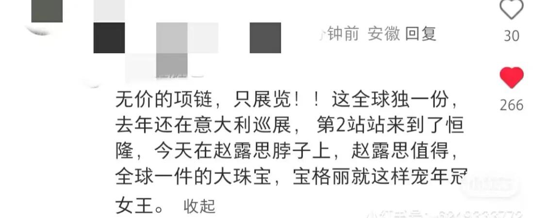 赵露思压轴走红毯,全球唯一的一套高珠给她戴了,刘亦菲失宠了