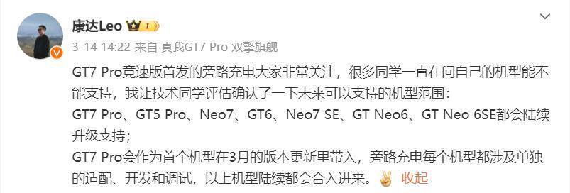高管确认真我GT7 Pro将成为3月首个通过系统更新支持旁路充电机型