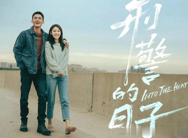 欧豪张佳宁领衔《刑警的日子》5月5日开播 真实刑侦故事揭秘