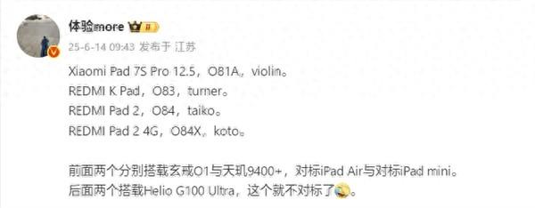 又一款玄戒O1新品!小米平板7S Pro来了:对标iPad Air