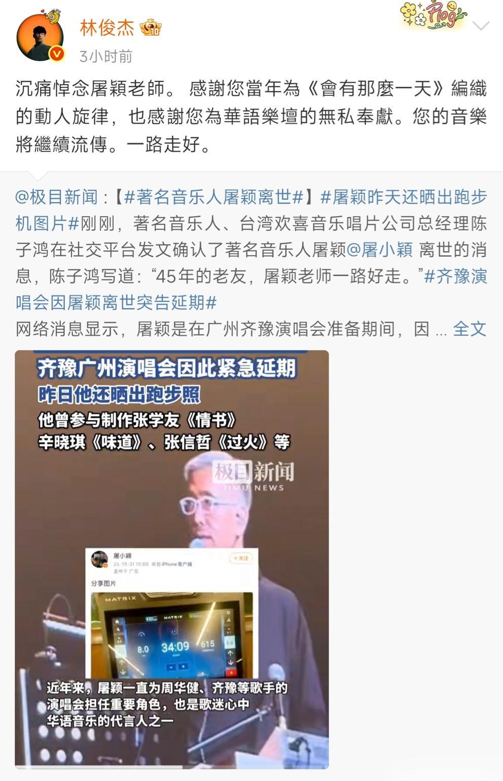 突发噩耗,62岁屠颖意外去世,前一天还发了动态,众星发文悼念