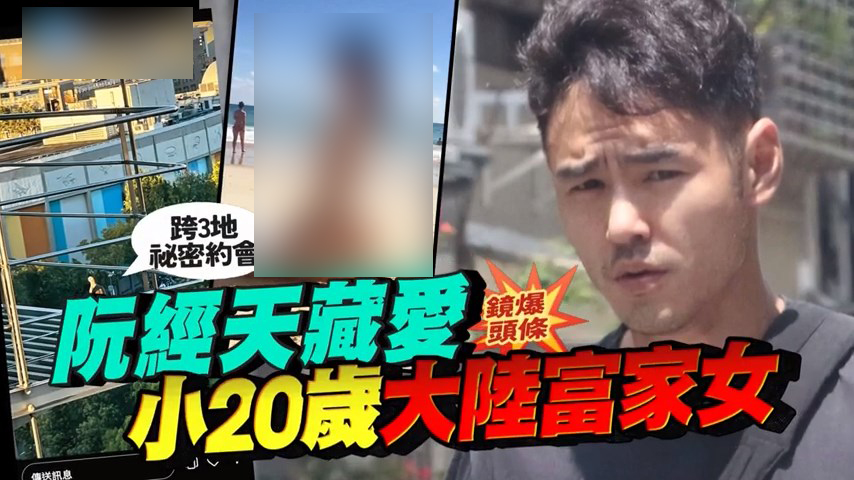 曝阮经天和小20岁大学生交往，女方长相漂亮还不缺钱，经纪人回应