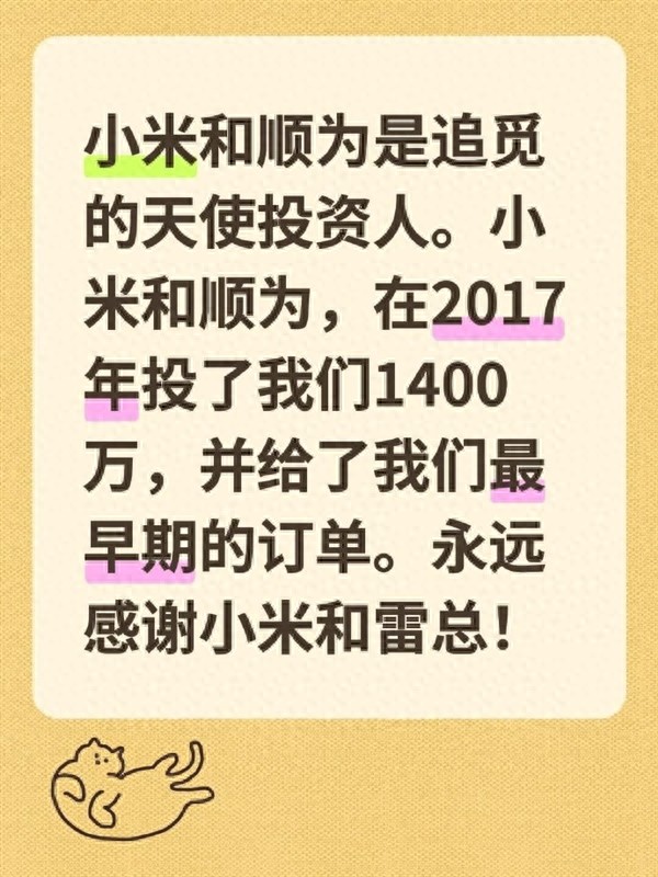 俞浩發文感謝雷軍：1400萬天使投資起家，追覓從代工走向“無界生態”