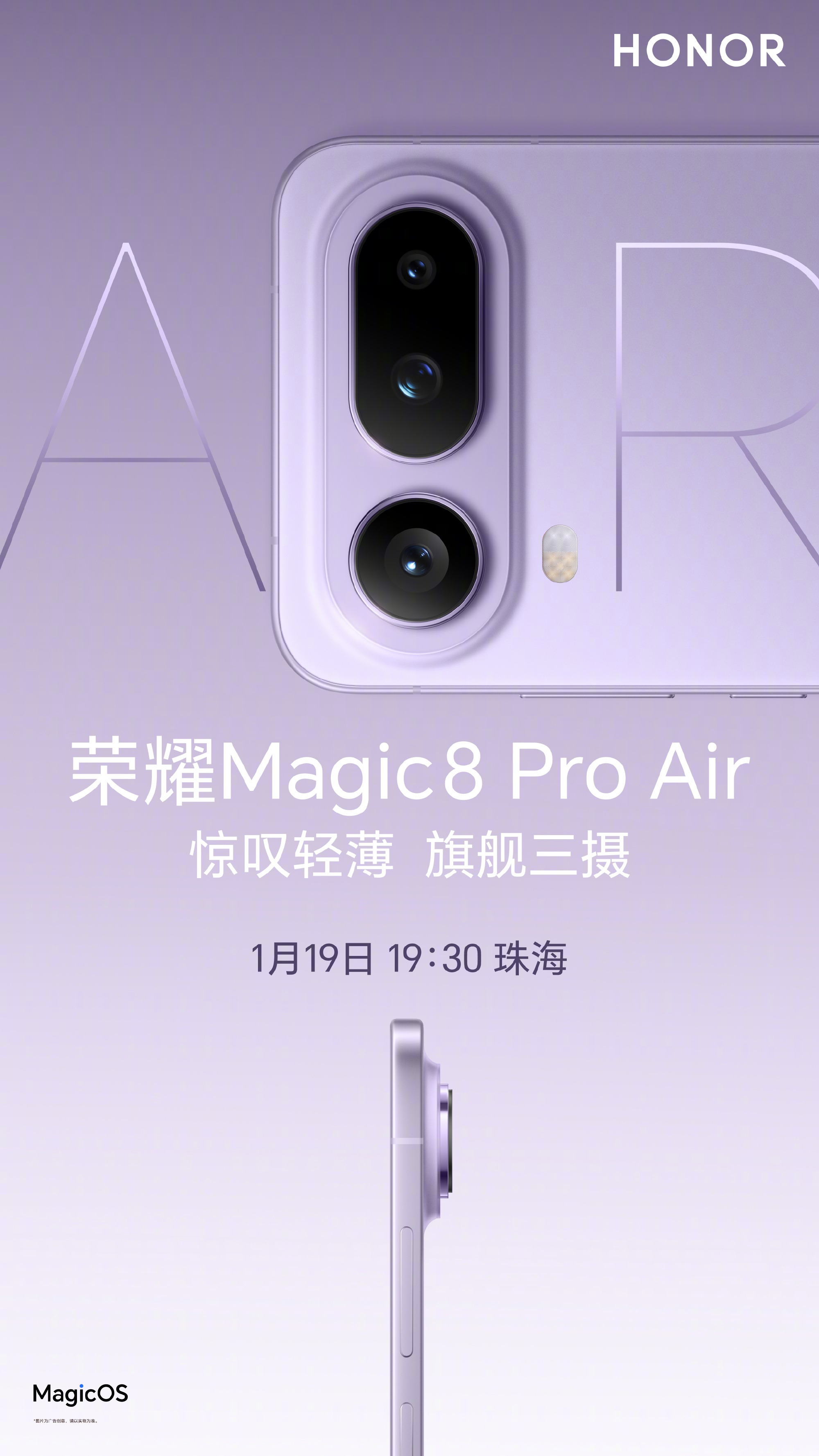榮耀Magic8 RSR保時捷設計官宣：影像與性能雙突破，1月19日正式亮相