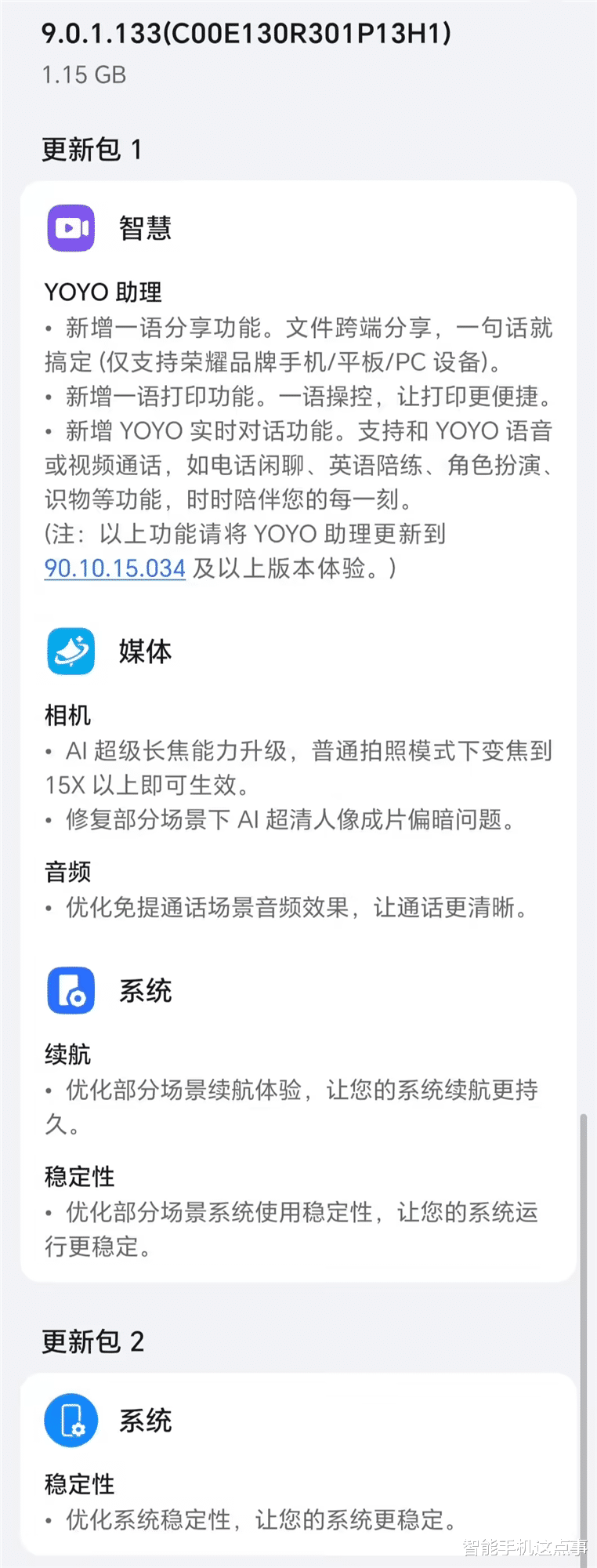 榮耀MagicOS再次發力：8月回音壁出爐，九大功能煥新來襲！