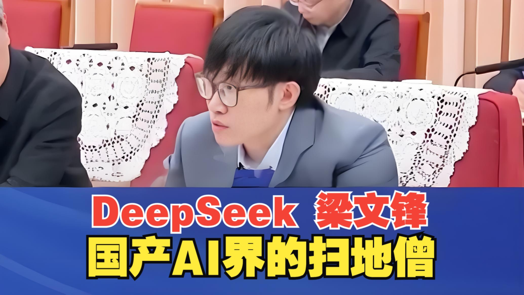 DeepSeek創始人梁文鋒：拿下國際頂會最佳論文獎！