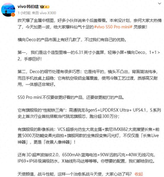 vivo S50 Pro mini后蓋及配置公布：橫向設(shè)計(jì)、性能鐵三角等