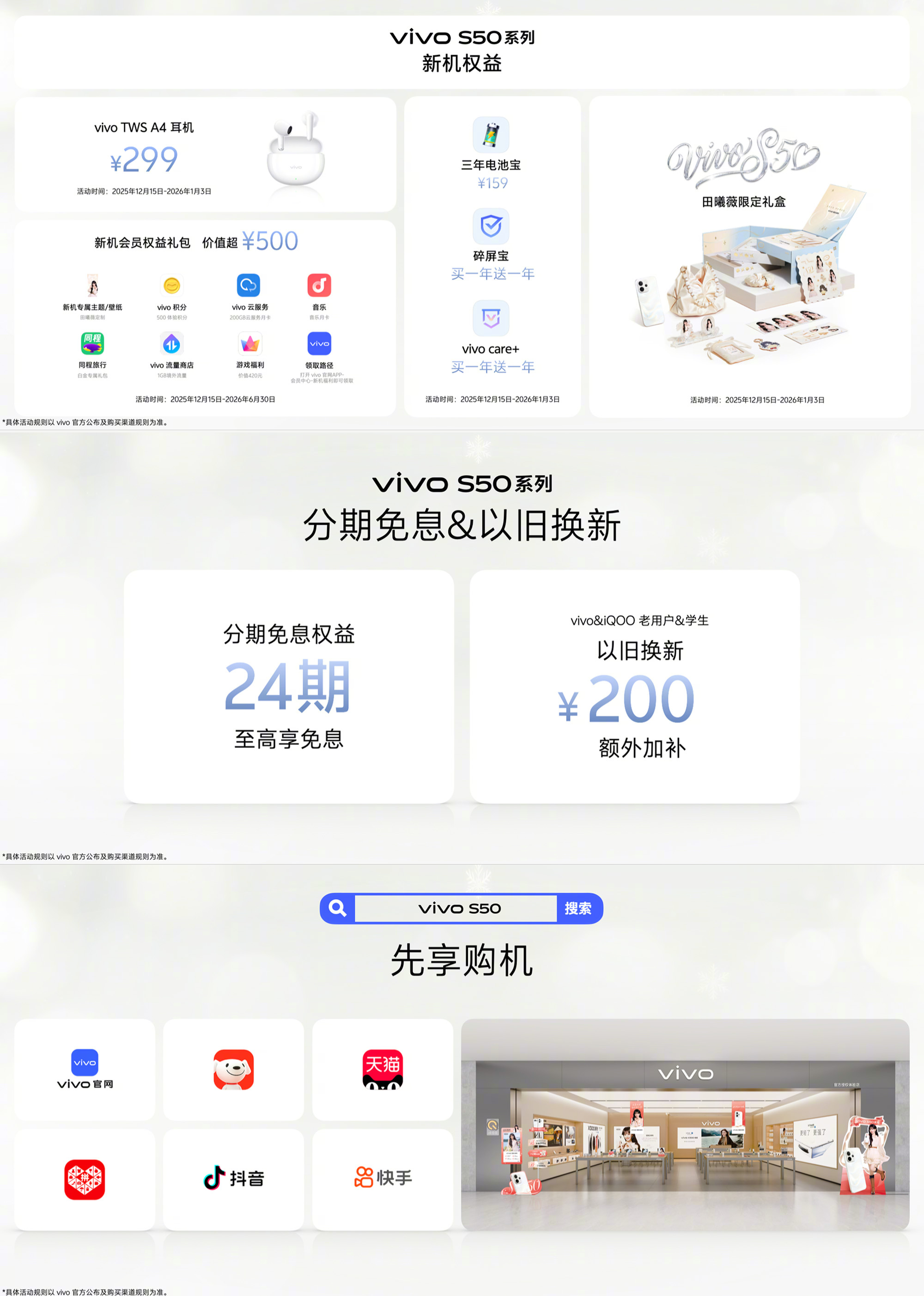 雙旦禮物天花板！vivo S50系列預售開啟，送禮送出“心動感”