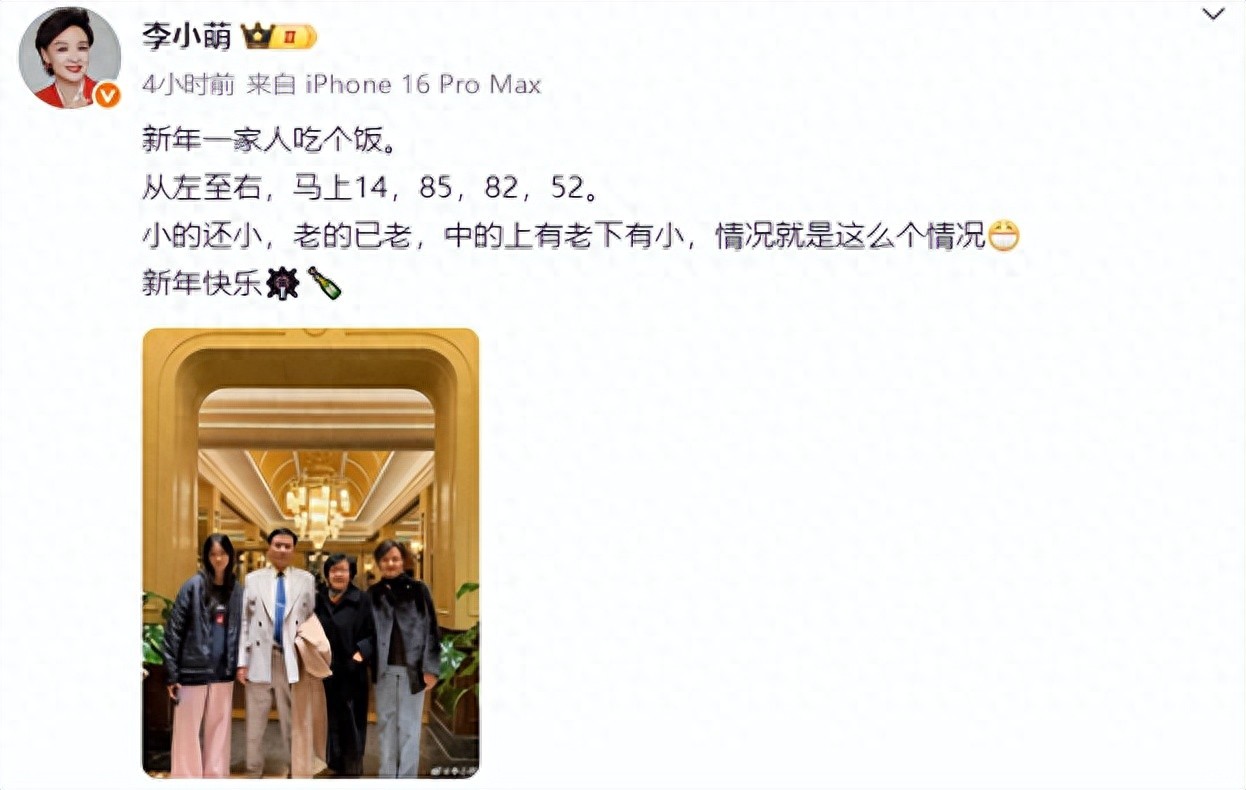 前央视主持人李小萌晒新年全家福,14岁女儿身高成焦点,身高175