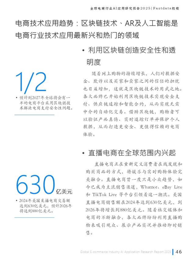 全球電商行業AI應用研究報告2025