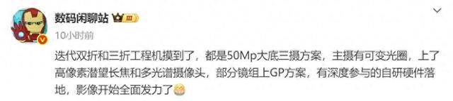 華為迭代雙折、三折工程機曝光：后置5000萬像素三攝