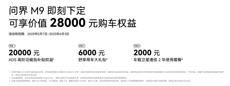 双零重力座椅加持 问界M9 2025款Ultra大五座版化身“移动智能豪宅”