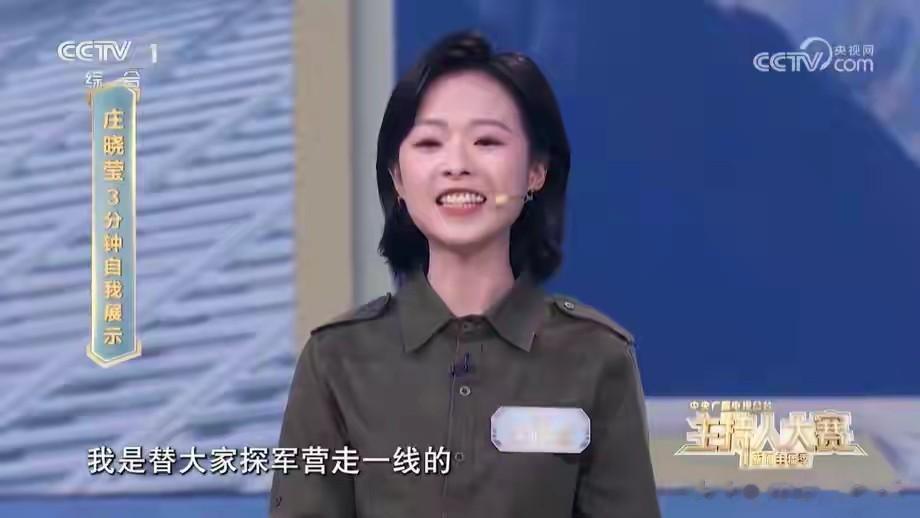 央视记者庄晓莹为啥参加主持人大赛？费力不讨好还没网友看得透彻