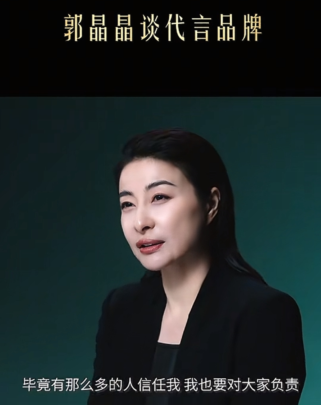 代言事件升级，“一言不发”的郭晶晶，终不再顾及豪门所谓的体面