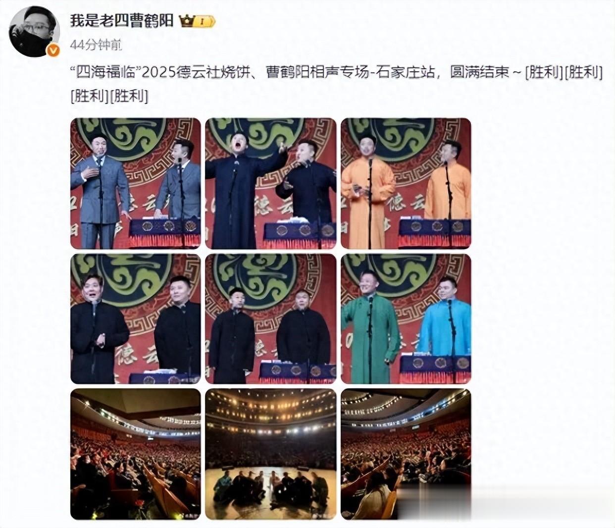 德云社当红演员发文，6座城市同时举办专场，德云社又热闹起来了