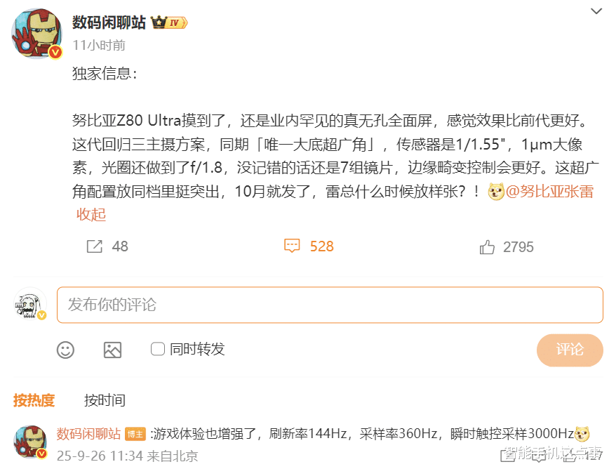 努比亞Z80 Ultra再次被確認：真無孔全面屏+三主攝，死磕屏下技術！