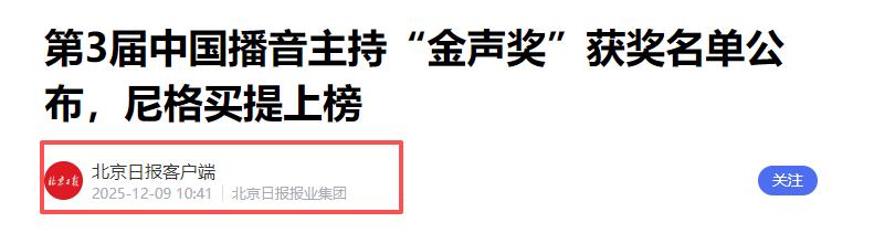 国家发文，42岁尼格买提再破天花板，让撒贝宁和整个主持界沉默了