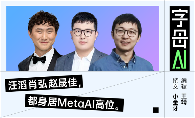 華人掌舵Meta AI的格局，已經初步形成了