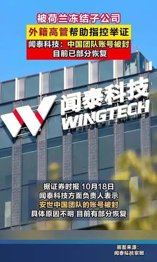 安世中国区遭总部“技术封锁”，权限已被掐断，停发中国员工报酬