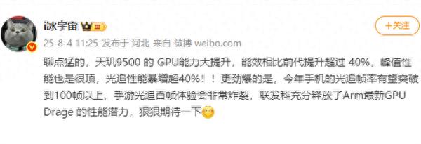 光追破百幀有戲！聯發科天璣9500光追性能暴漲超40％