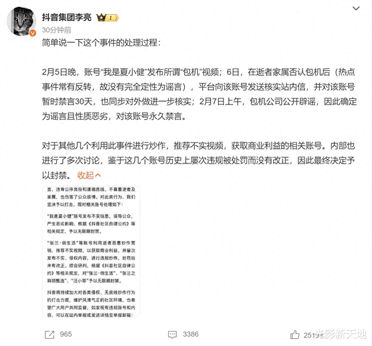 张兰不该被封禁？DeepSeed：模糊执法，极端手段需慎用