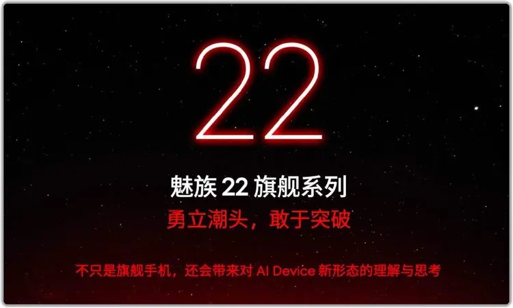 官宣Flyme12提檔5月中旬發布，黃質潘：這一代22尺寸和影像是亮點