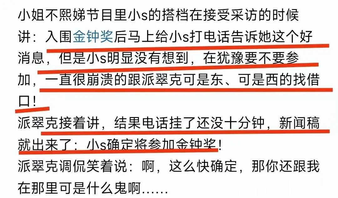 小S把搭档当傻子耍？金钟奖装懵十分钟反转，小心思藏都藏不住