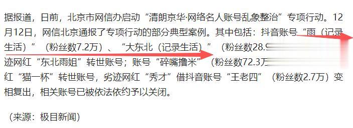 再遭封杀刚8天，国内难翻身的东北雨姐被曝另起灶炉，她能逆袭吗