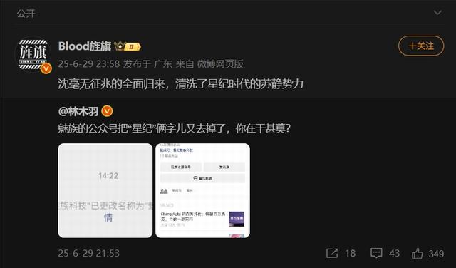 打赢复活赛了?魅族微信公众号改为原名,删除“星纪”二字