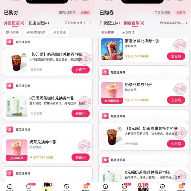 看完這波外賣大戰，我感覺下半年喝奶茶不用掏錢了