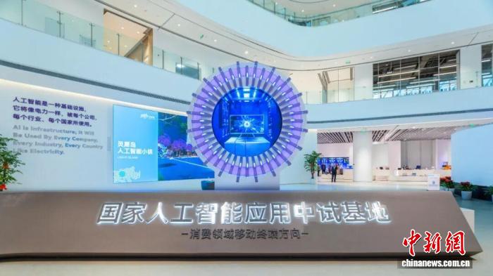 國家人工智能應用中試基地在東莞啟用