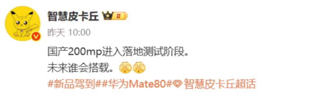 華為 Mate 80 系列外觀曝光