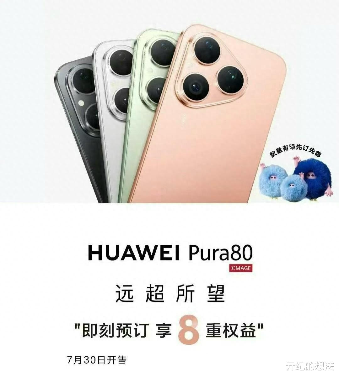 華為新機官宣：7月30日，全面開售