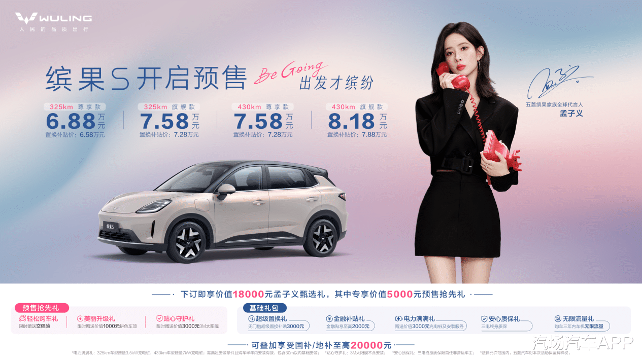 预售6.88万起,不只是代步工具,五菱缤果S有哪些本事?