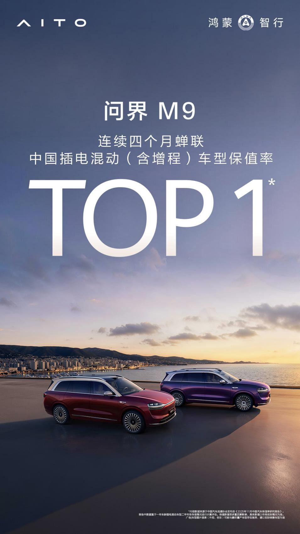 跨千里山河 赴知识盛宴 问界M9助力罗振宇跨年演讲三亚开讲